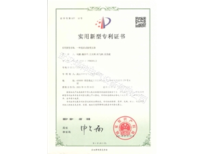 实用新型专利证书
