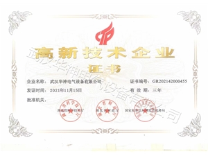 高新技术企业证书