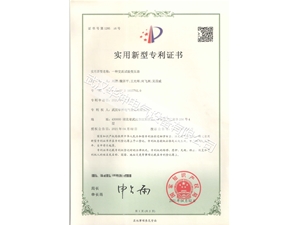 实用新型专利证书