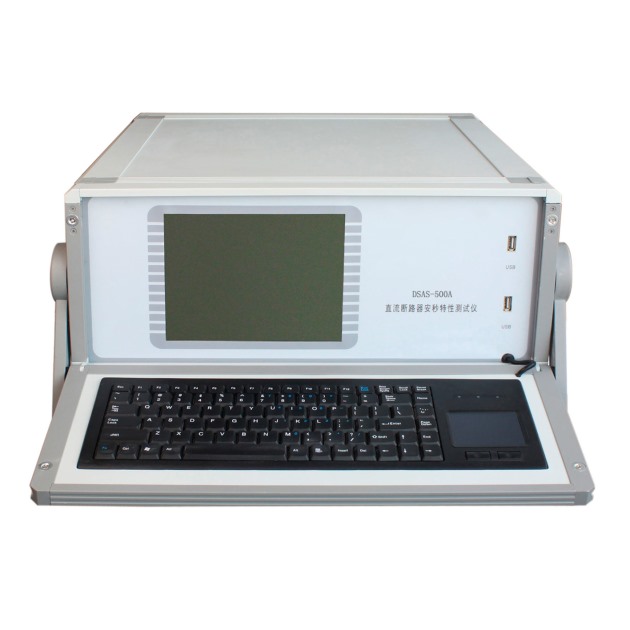 DSAS-500A直流断路器安秒特性测试仪